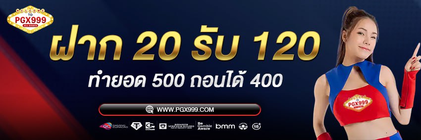 โปรโมชั่น