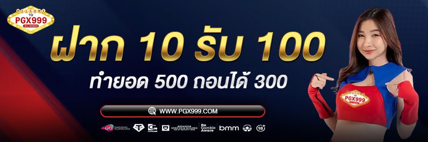 โปรโมชั่น