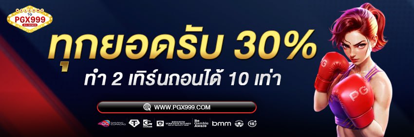 โปรโมชั่น